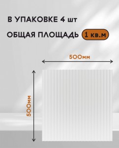 Стеновые панели лайн белые