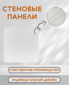 Стеновые панели лайн белые