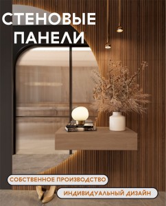 Стеновые панели лайн древесные