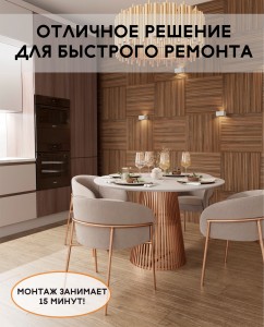 Стеновые панели лайн древесные