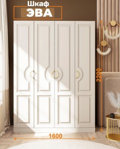 Шкаф Эва кашемир